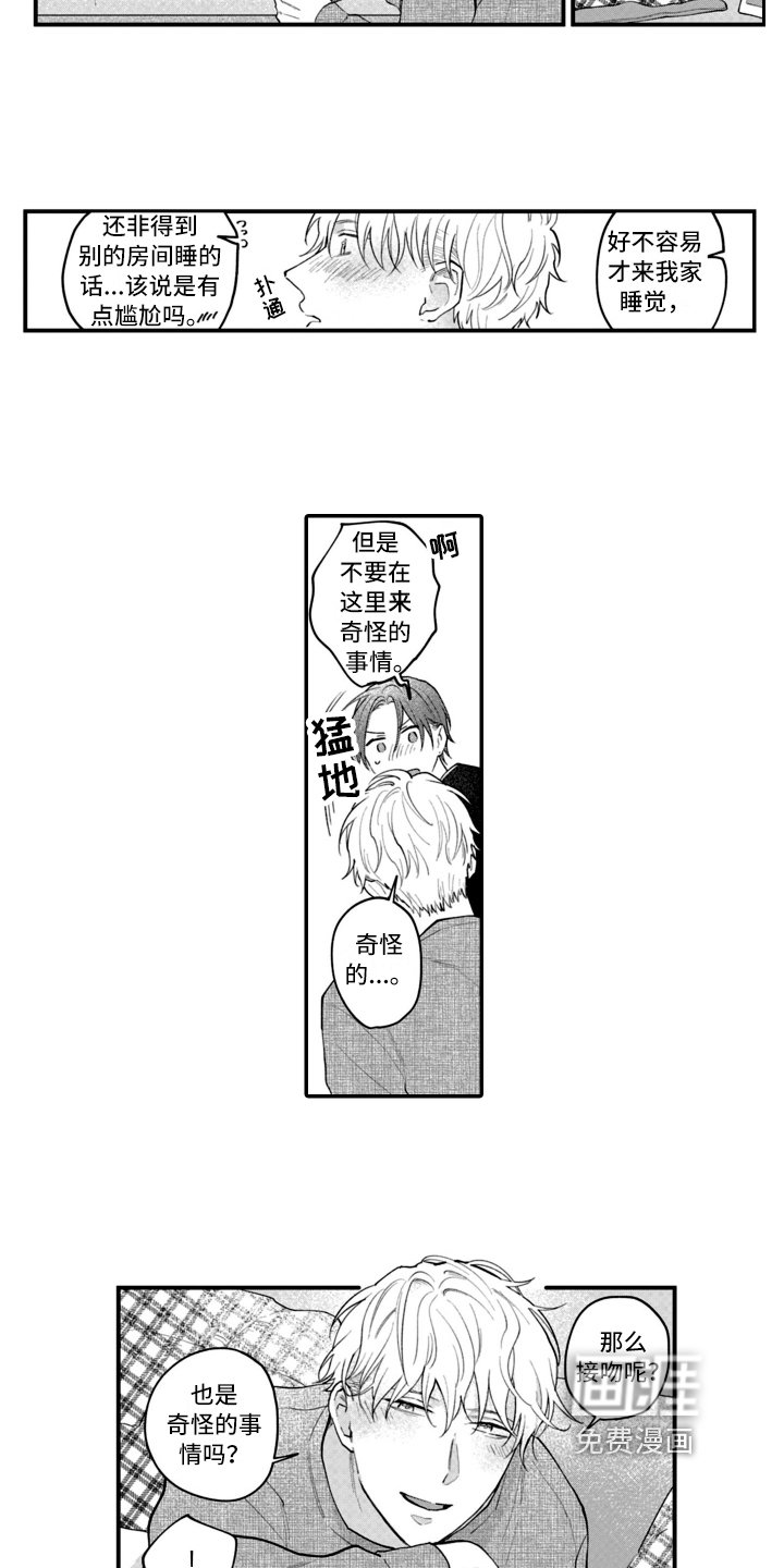 第16章：【番外】邀请