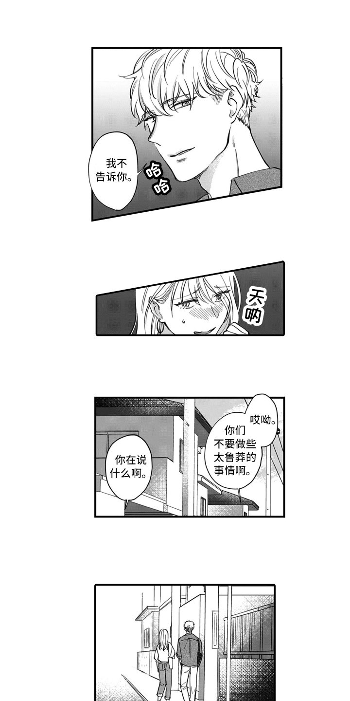 第2章：打赌