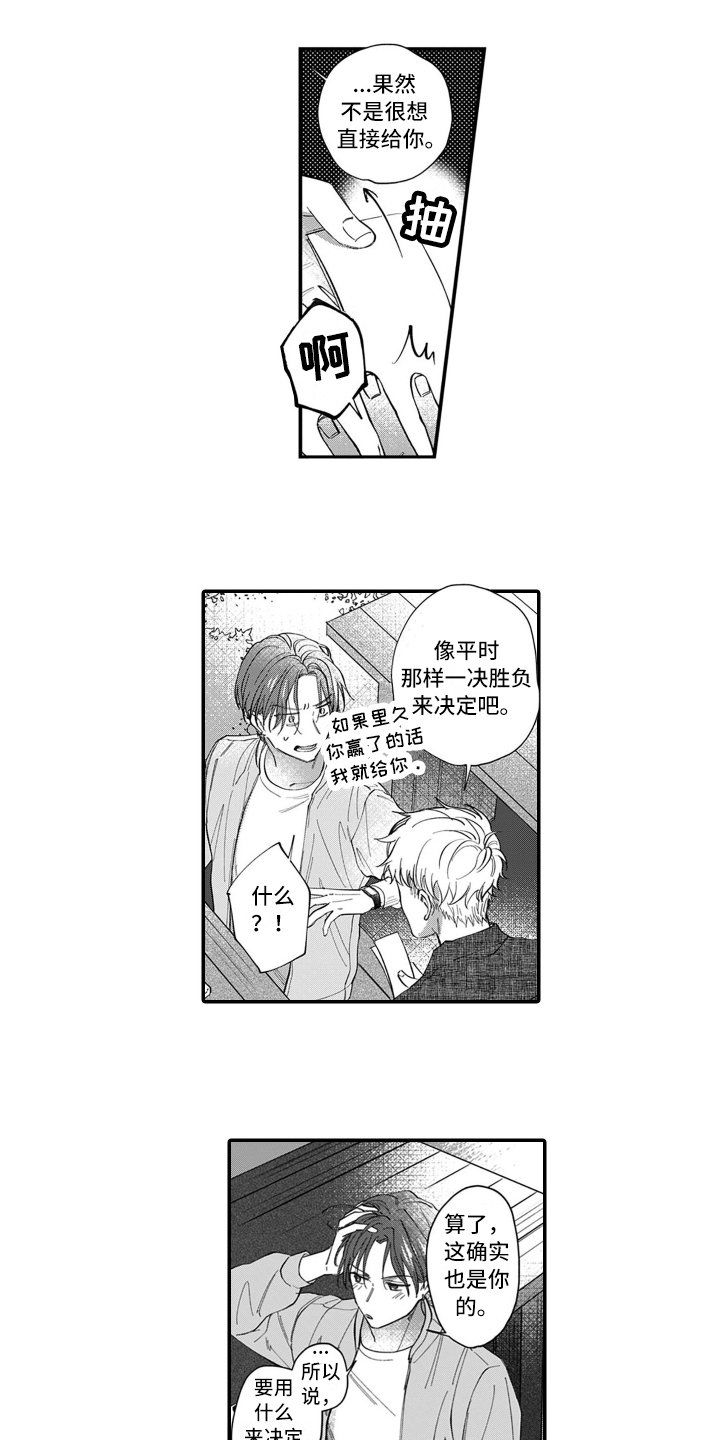 第2章：打赌