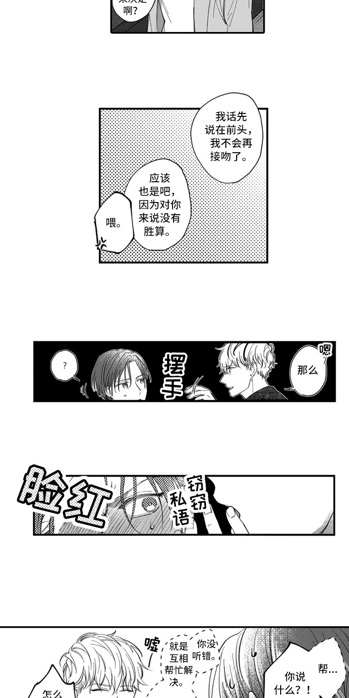 第2章：打赌