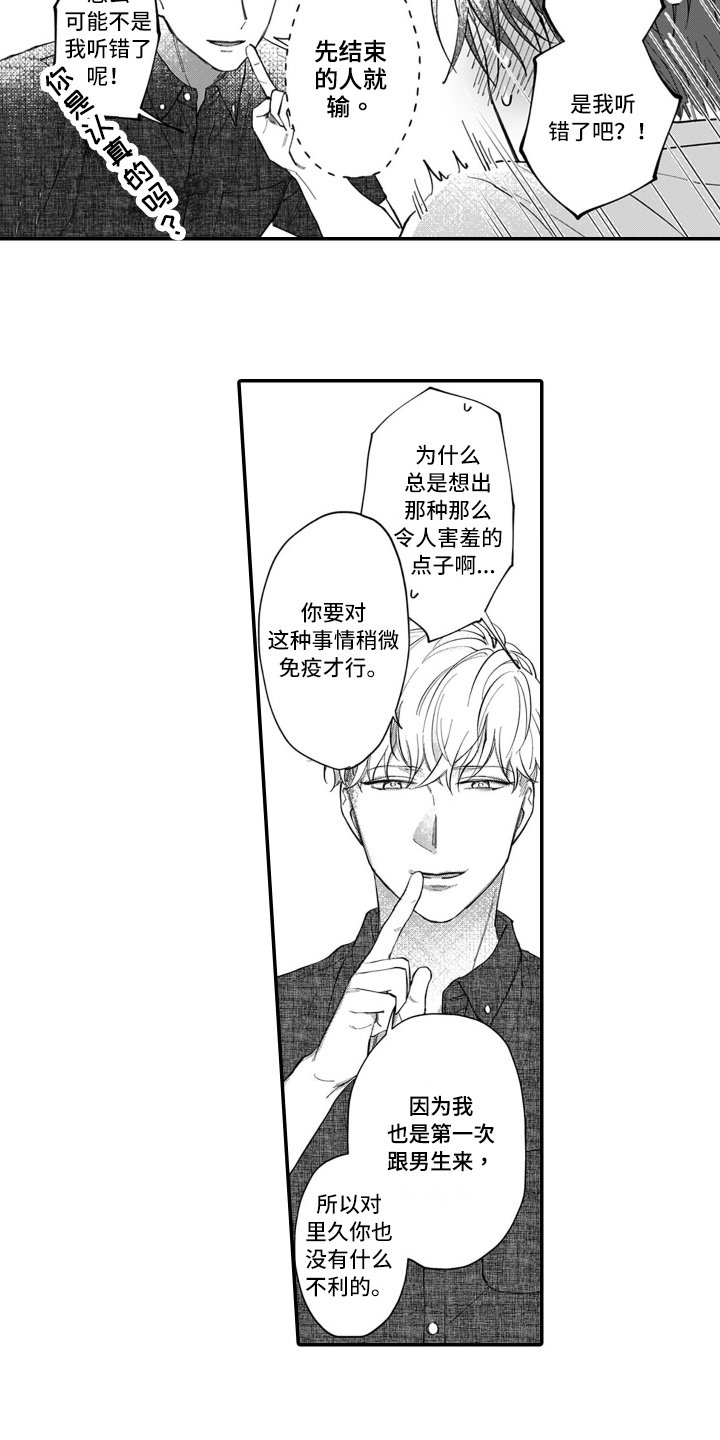 第2章：打赌
