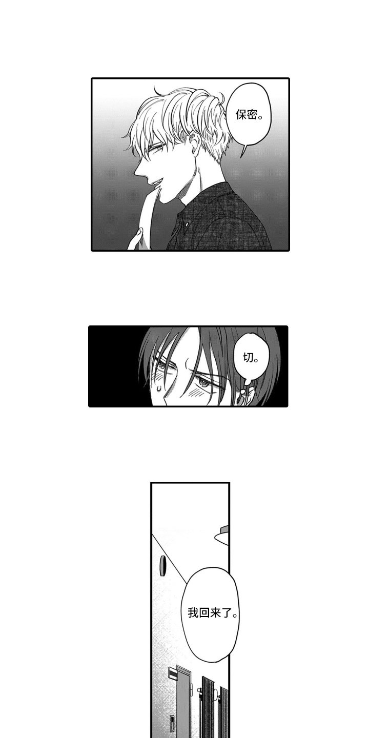 第3章：在意