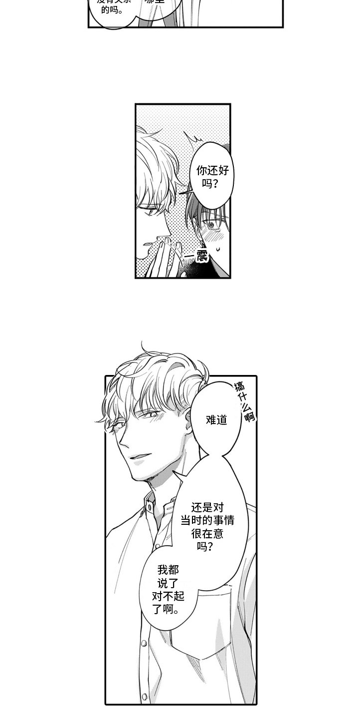 第3章：在意