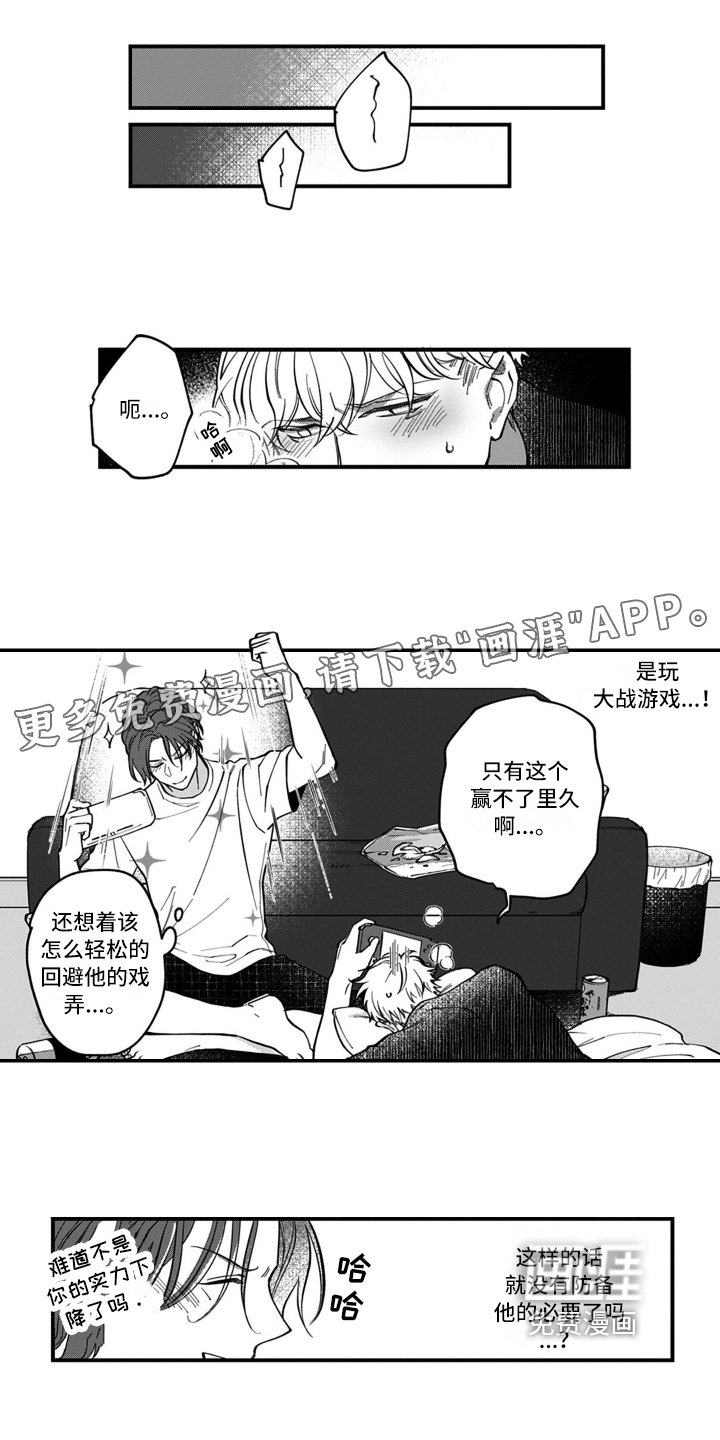第7章：心动