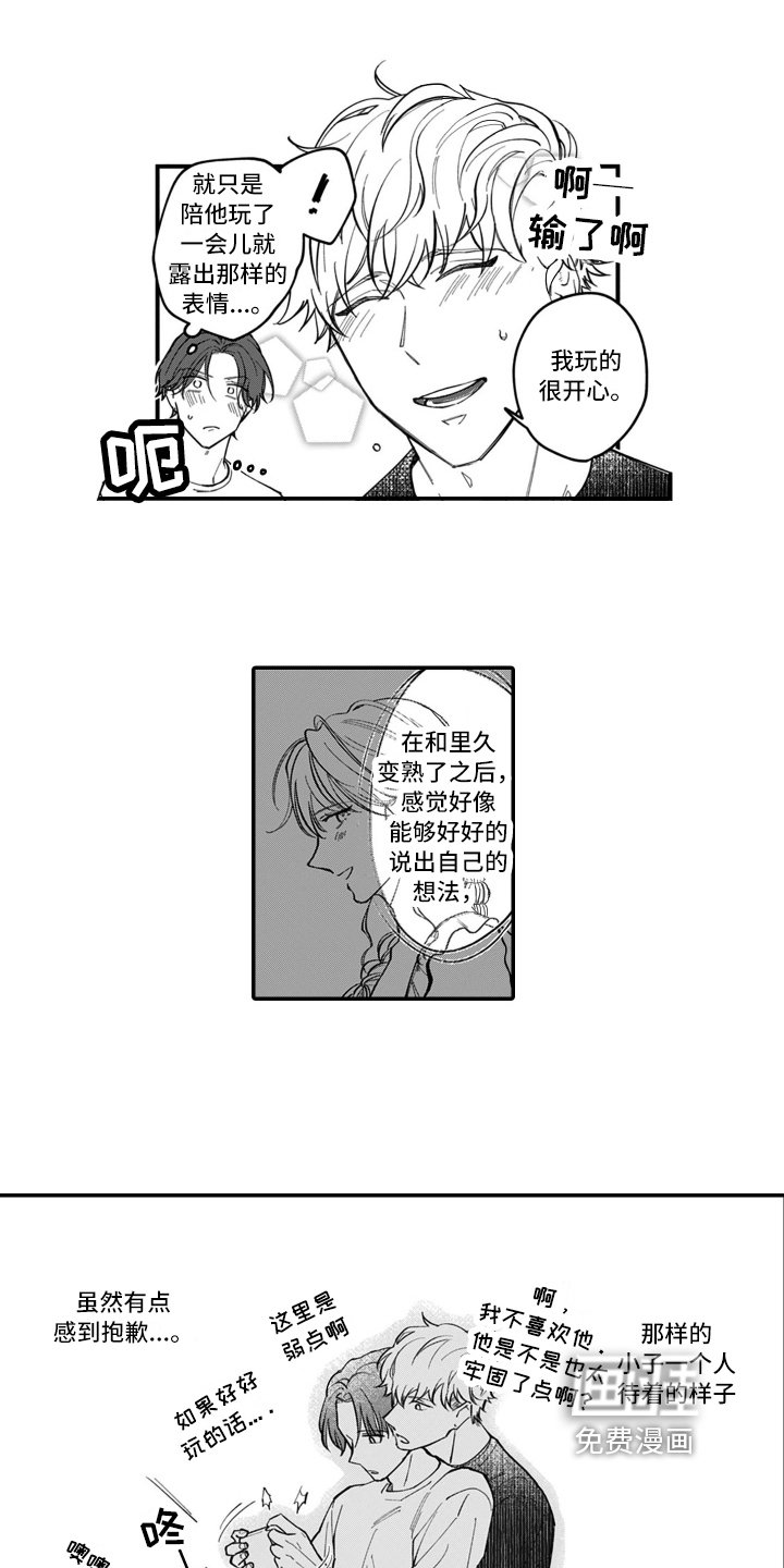 第7章：心动