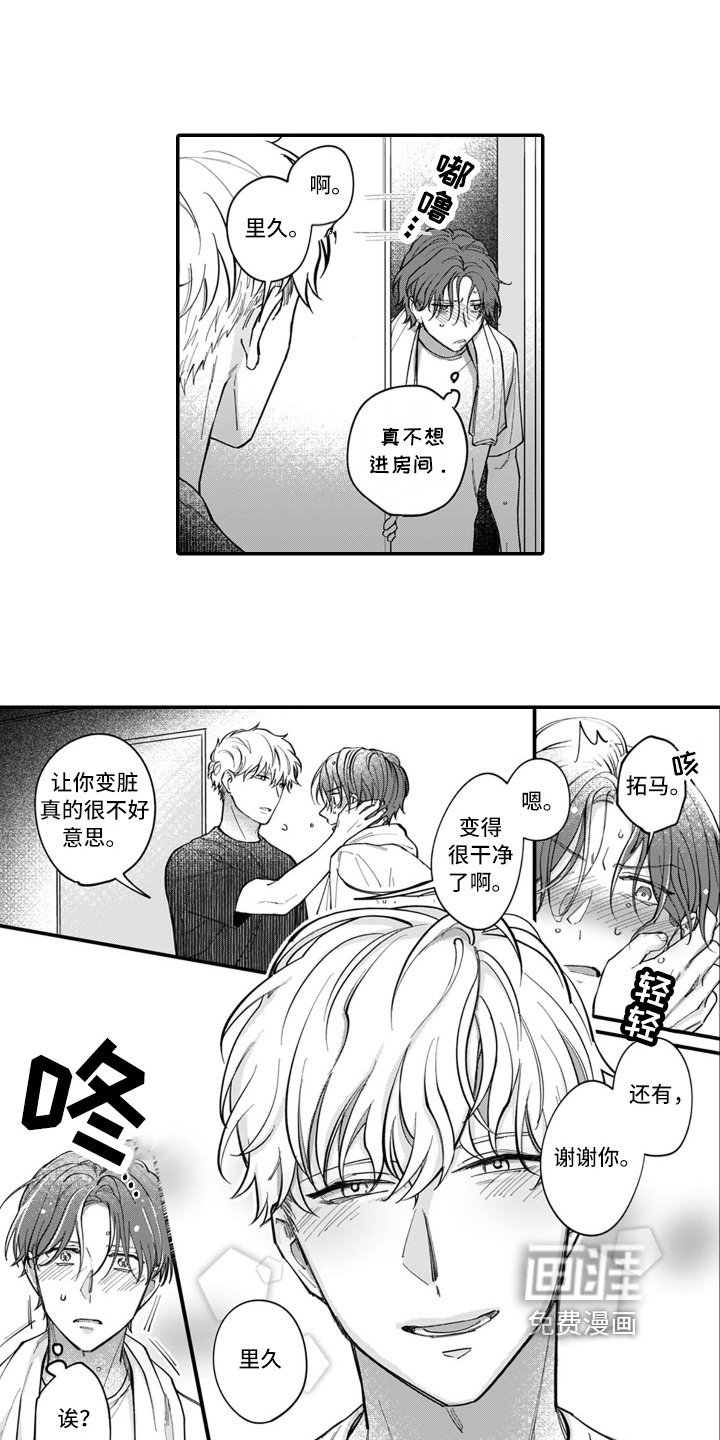 第7章：心动