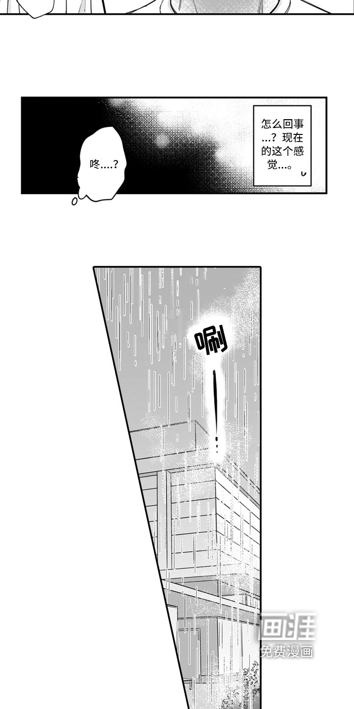 第7章：心动