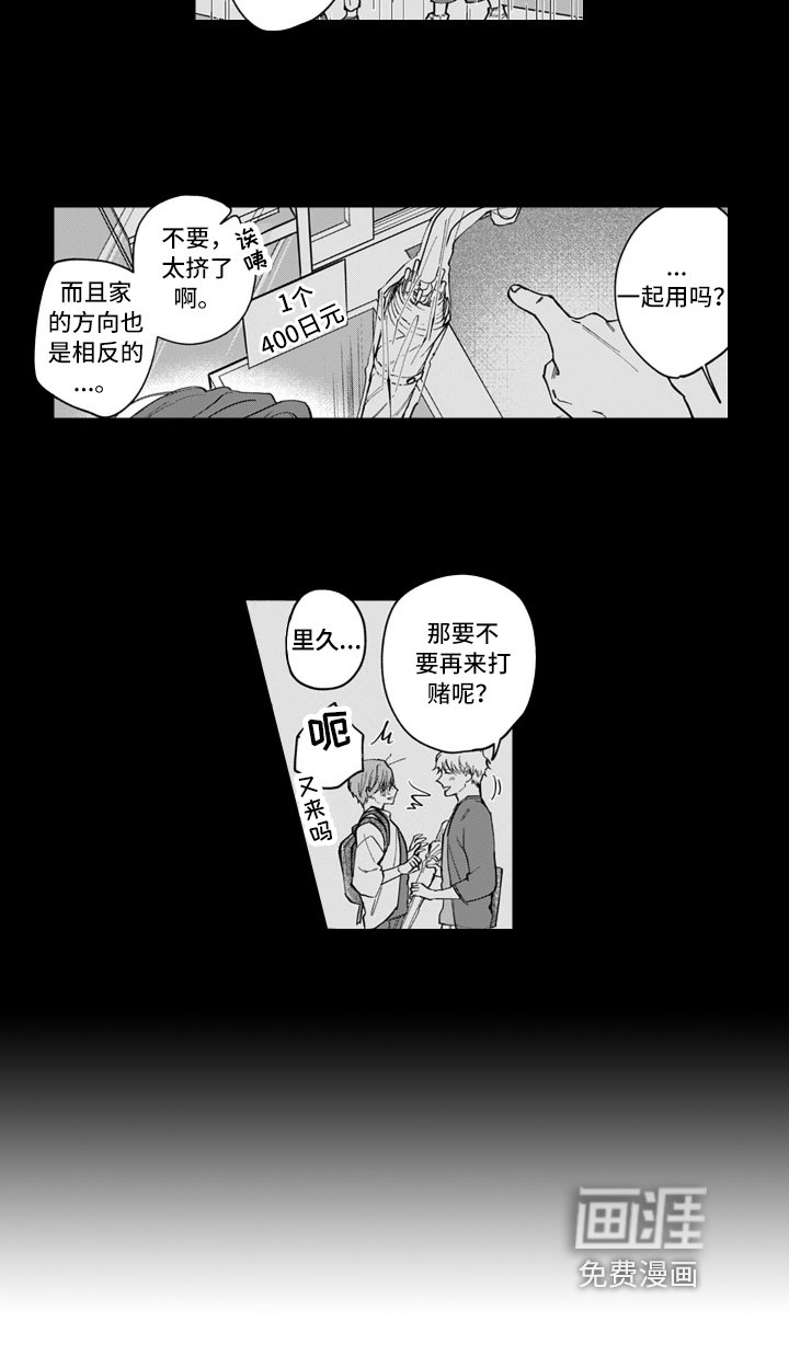 第7章：心动