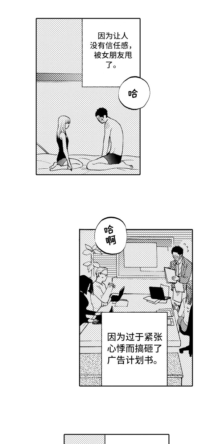 第1章：失败的人生