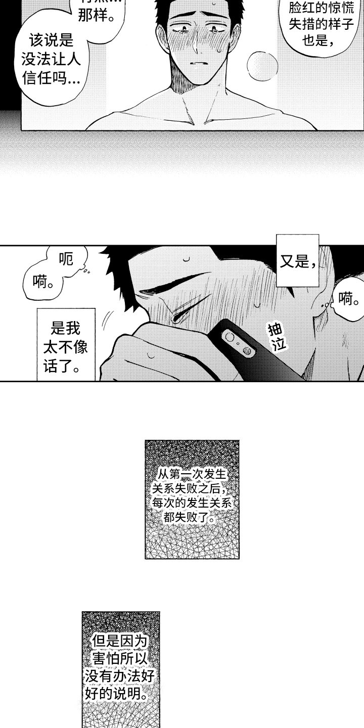 第1章：失败的人生