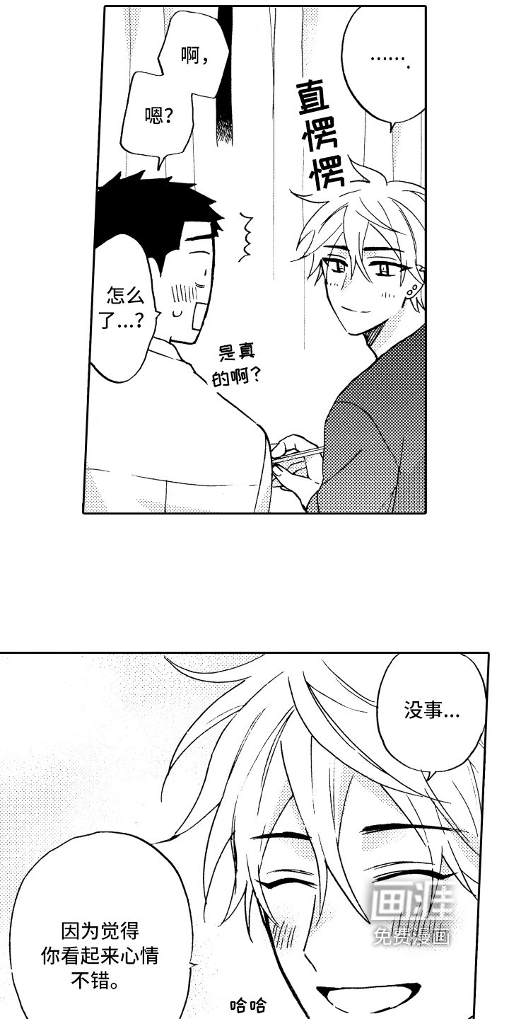 第17章：心情不错