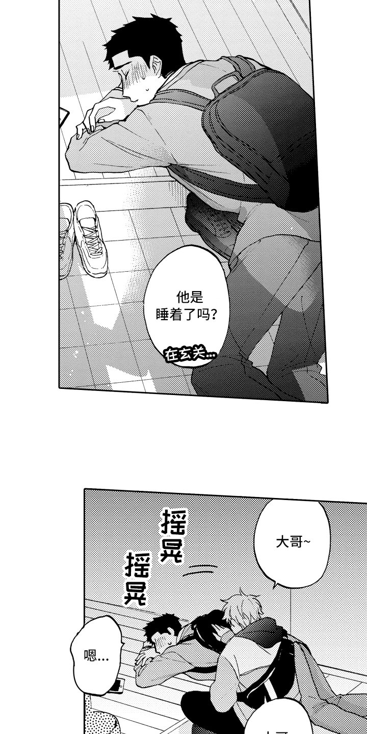 第2章：误会