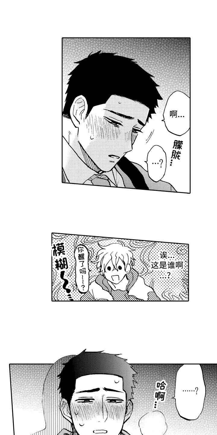 第2章：误会