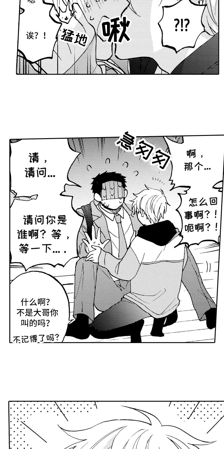 第2章：误会
