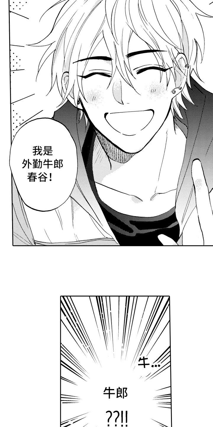 第2章：误会