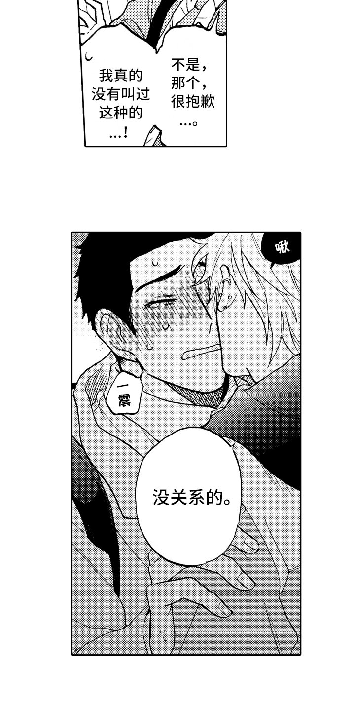 第2章：误会