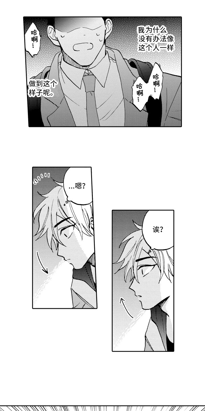 第2章：误会