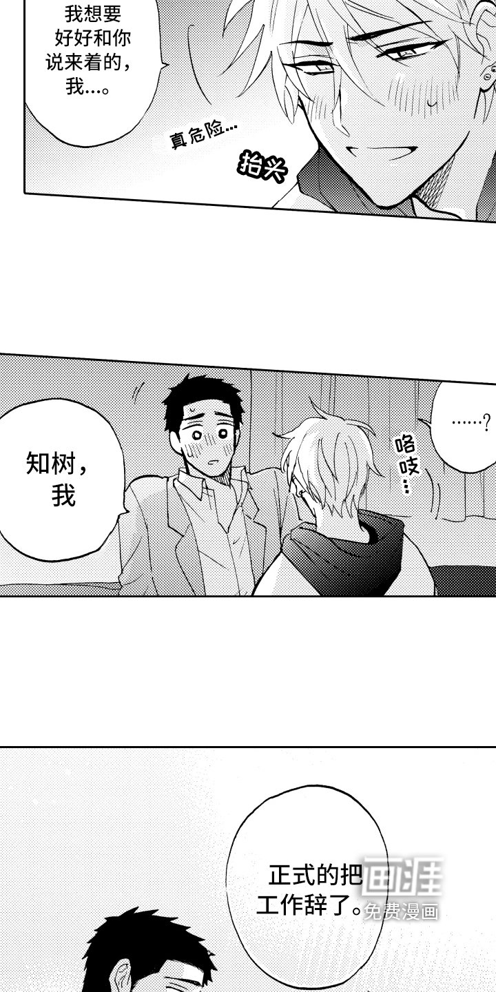 第21章：辞职