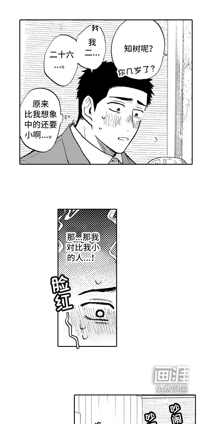 第5章：羡慕