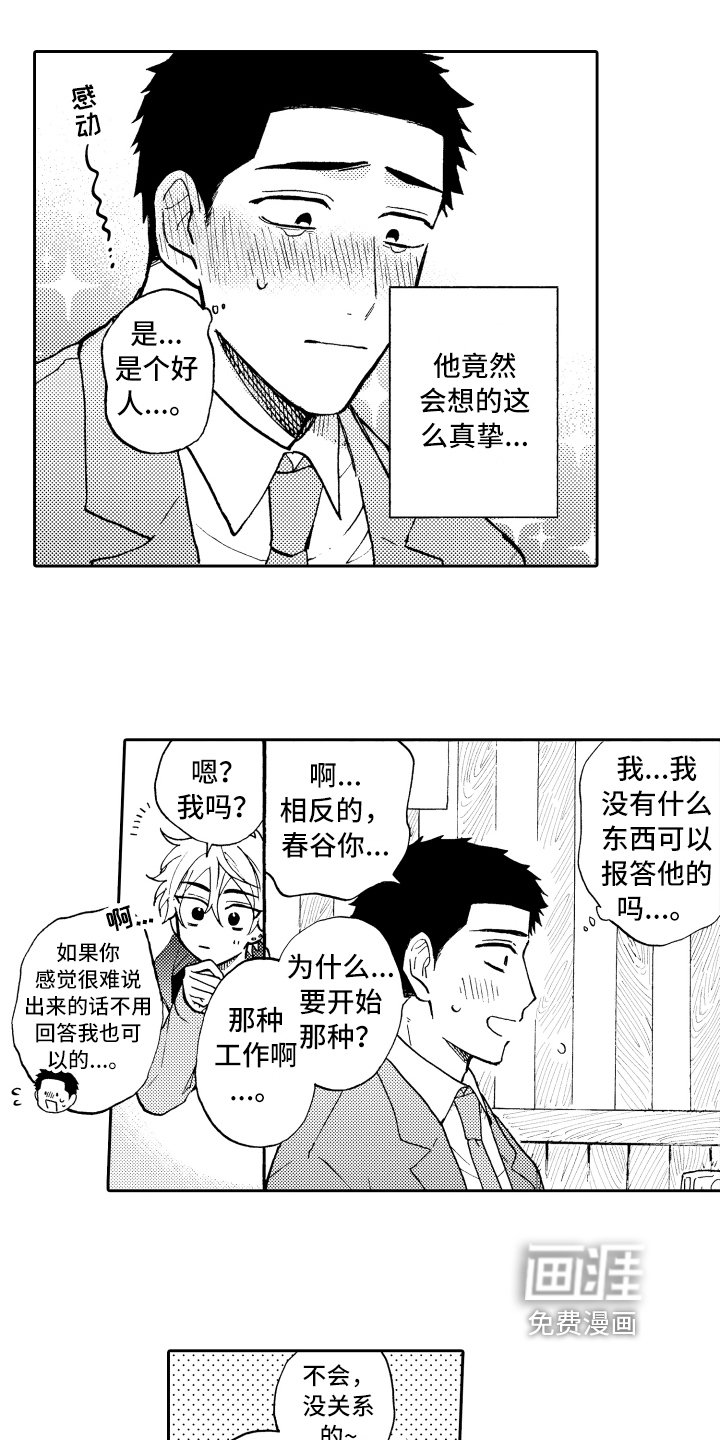 第5章：羡慕
