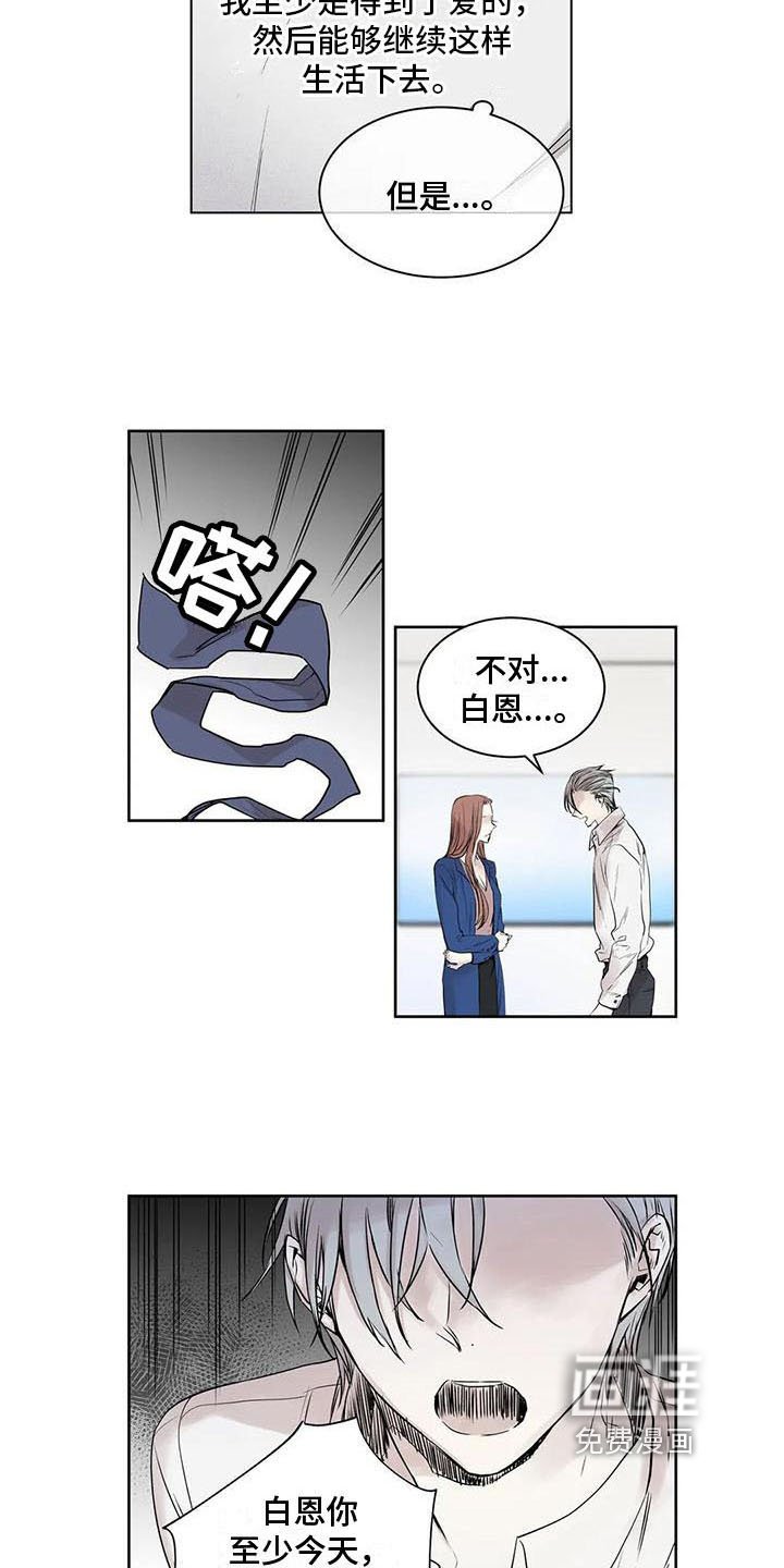 第16章：被甩