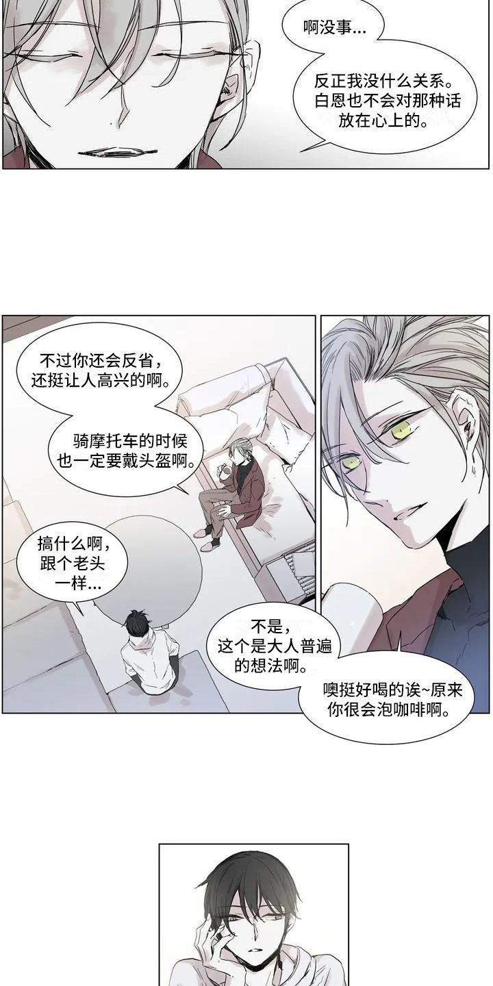 第2章：挽留