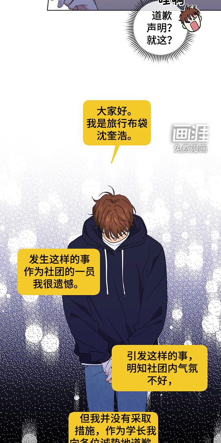 第18章：道歉声明