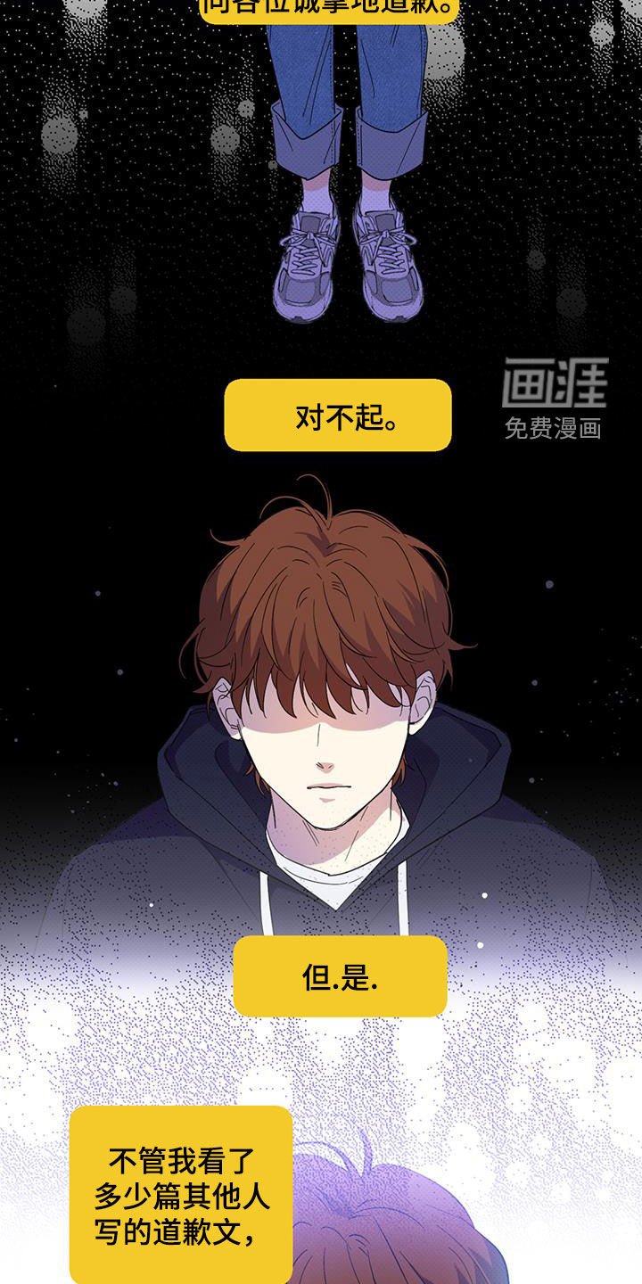 第18章：道歉声明