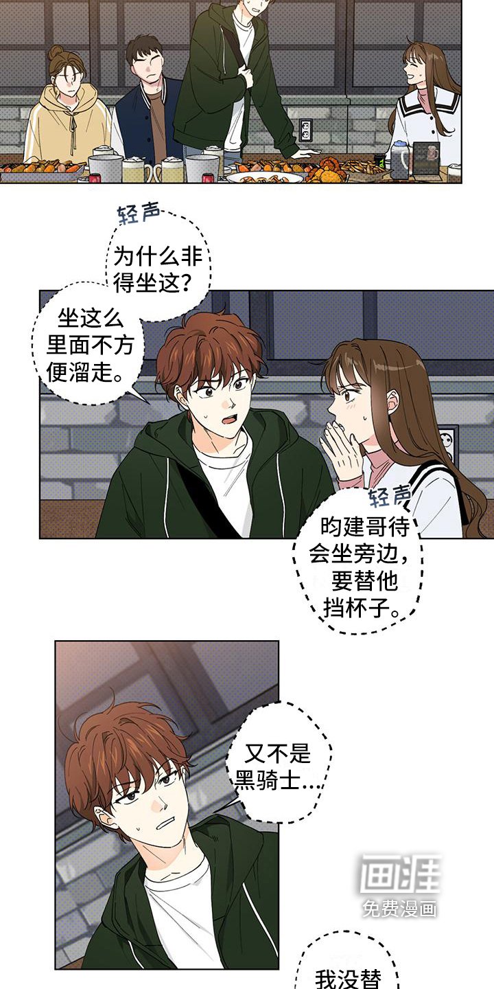 第8章：聚餐