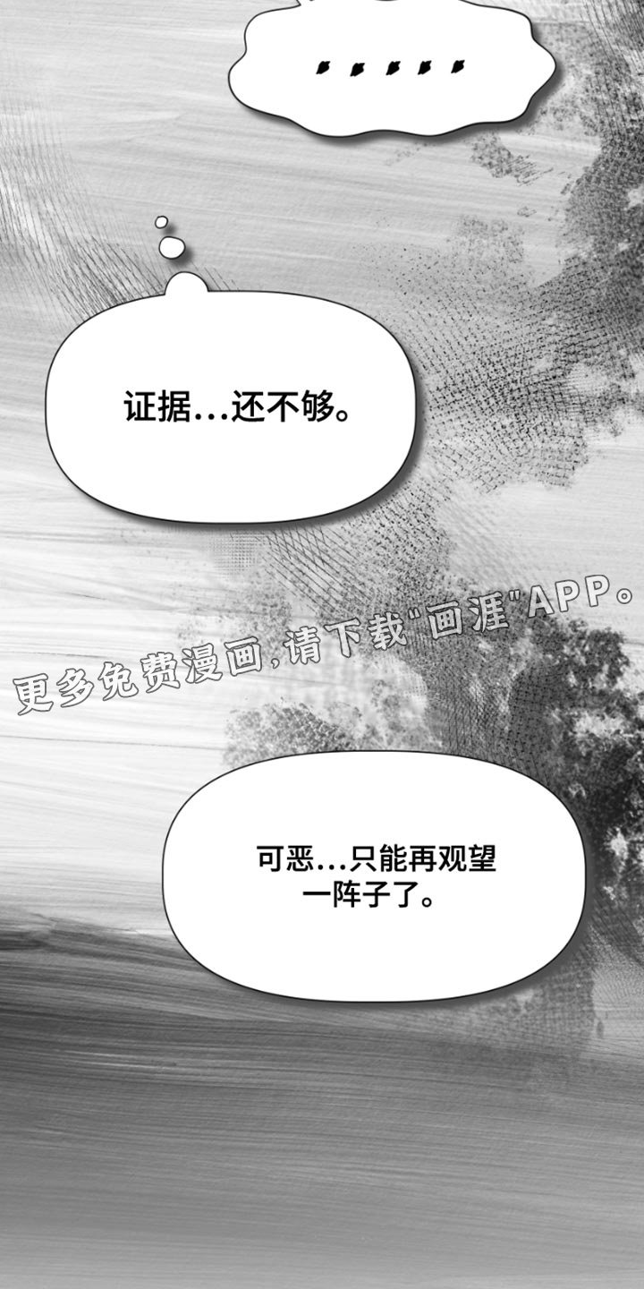 第21章：证据还不够
