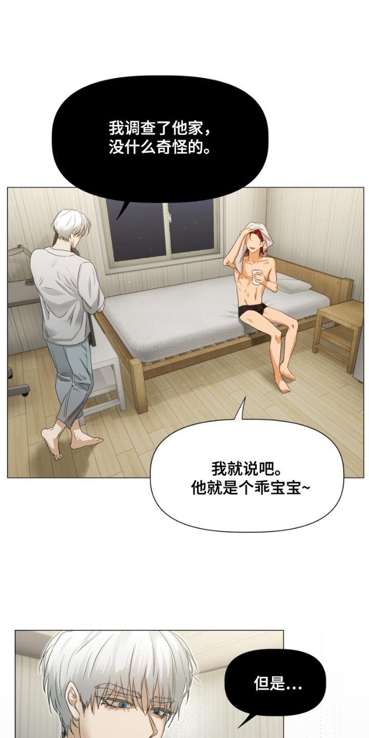 第27章：可疑之处