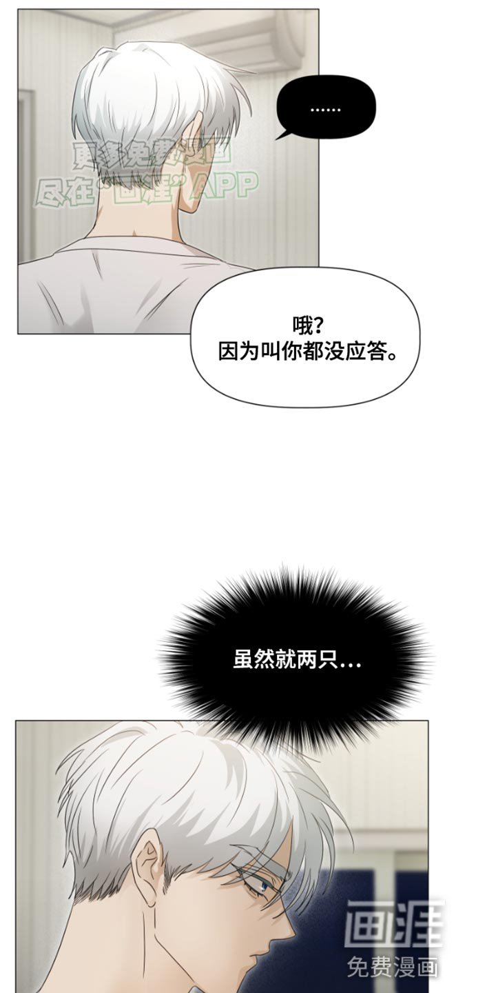 第28章：不会对人类产生感情