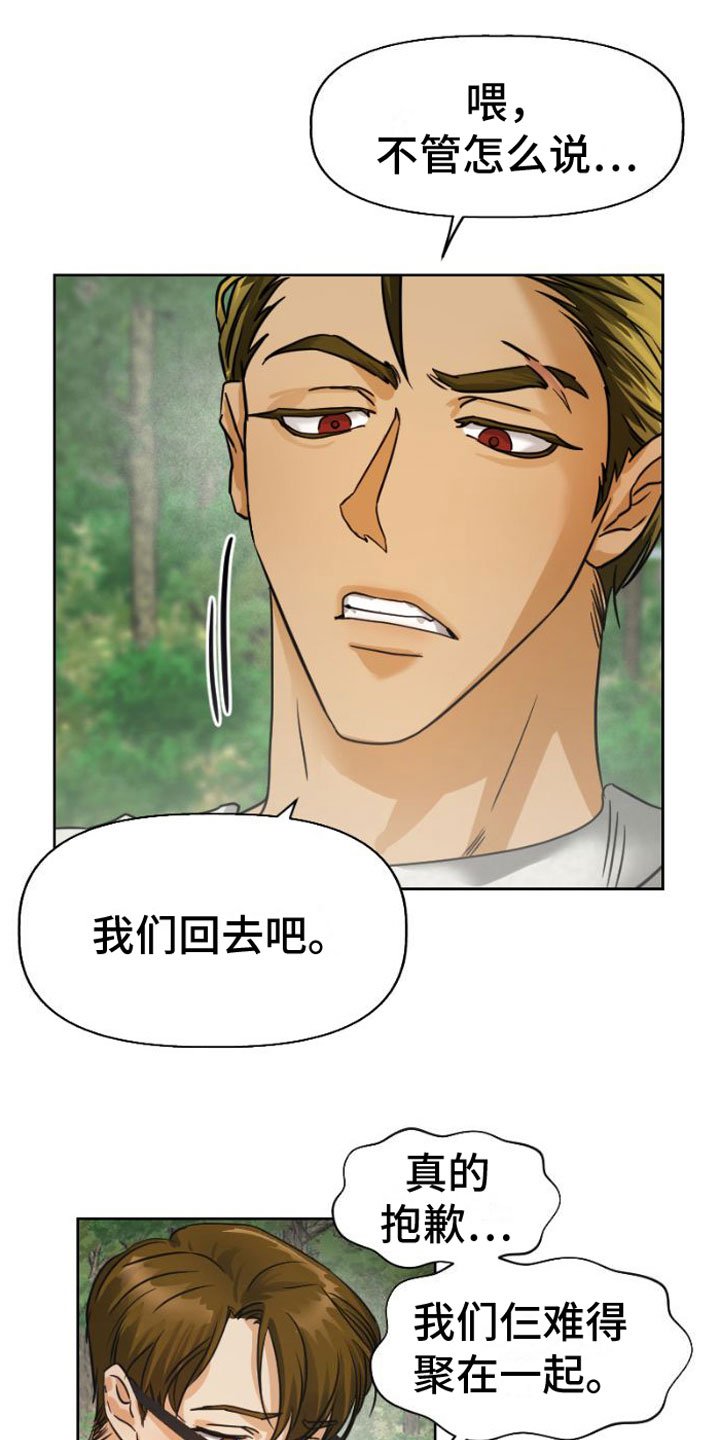 第3章：被留下