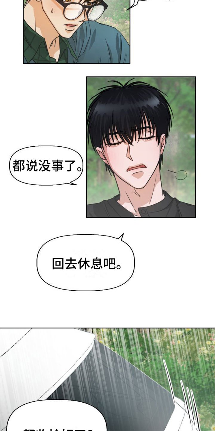 第3章：被留下