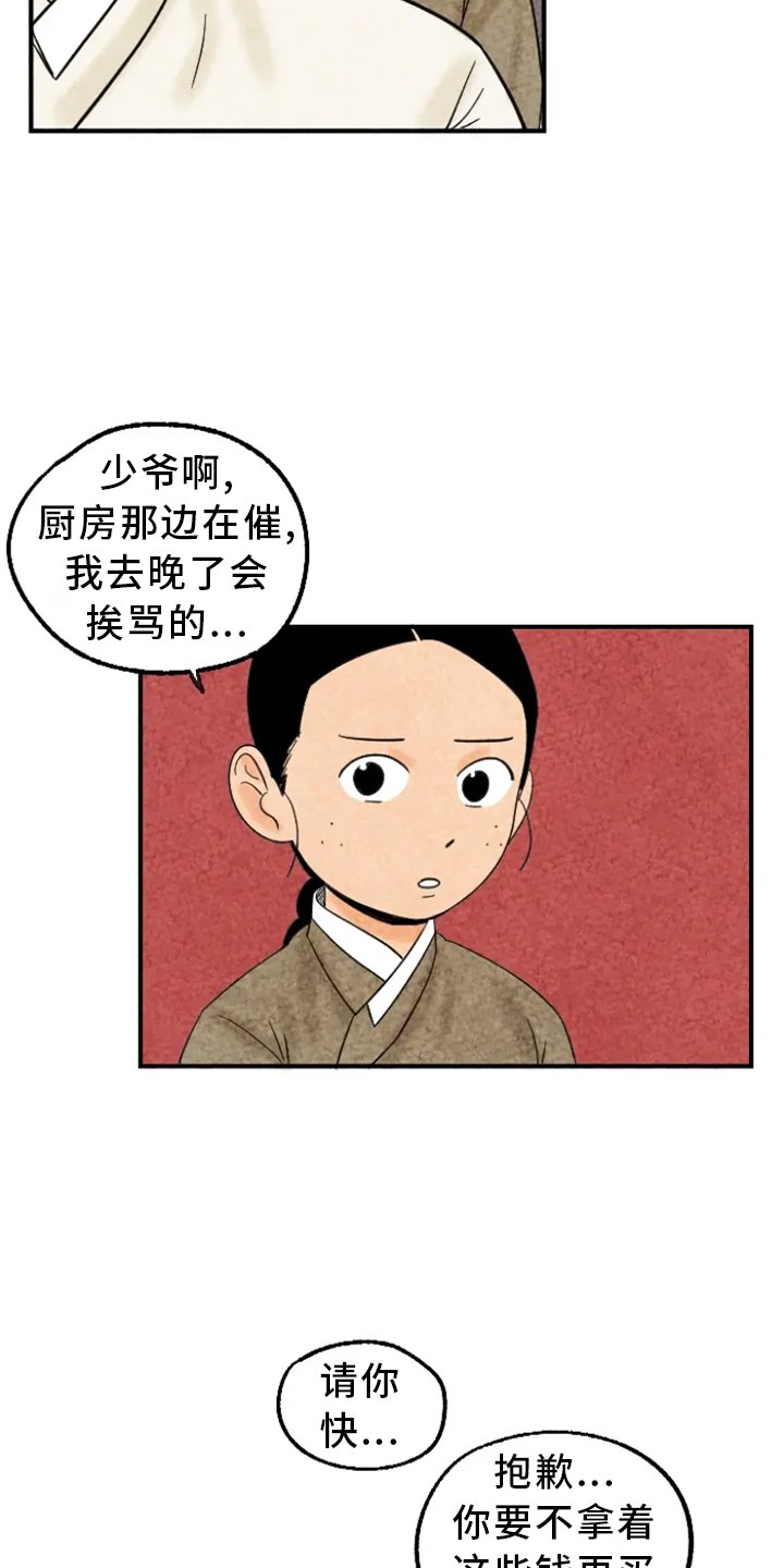 第11章：家人