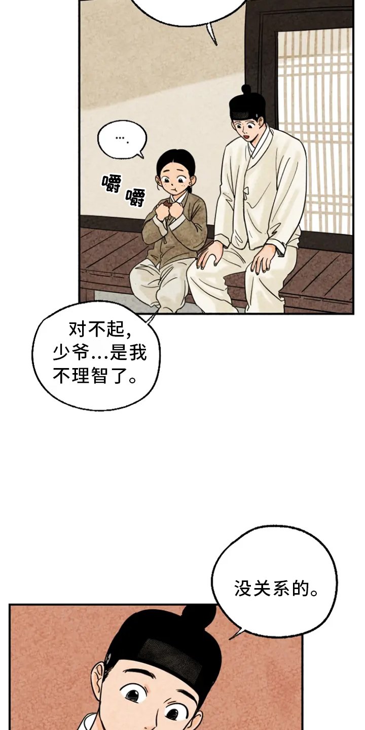 第11章：家人