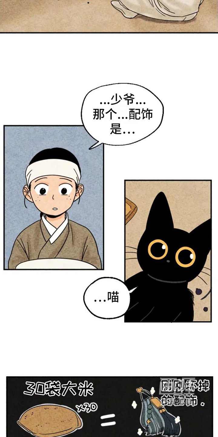 第12章：弄坏佩饰