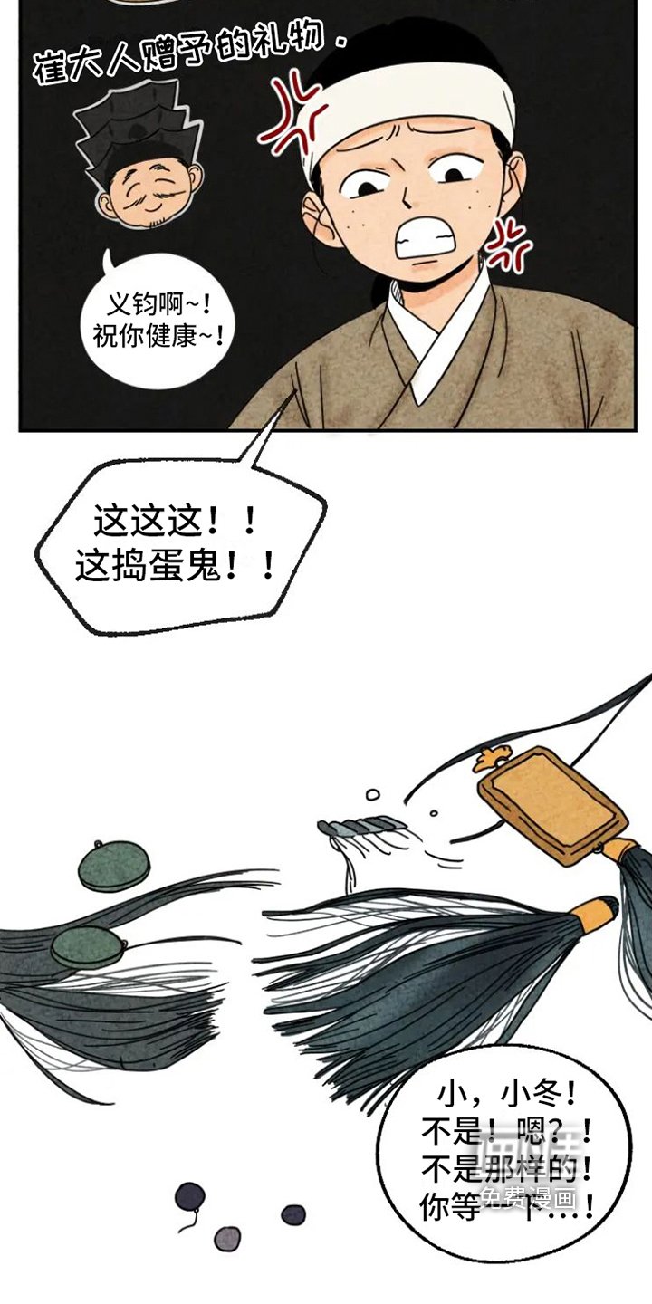 第12章：弄坏佩饰