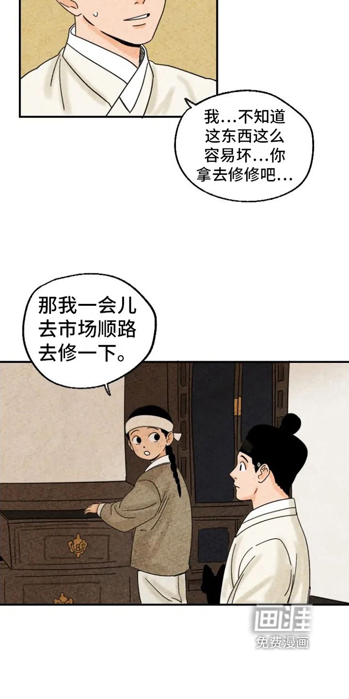 第12章：弄坏佩饰
