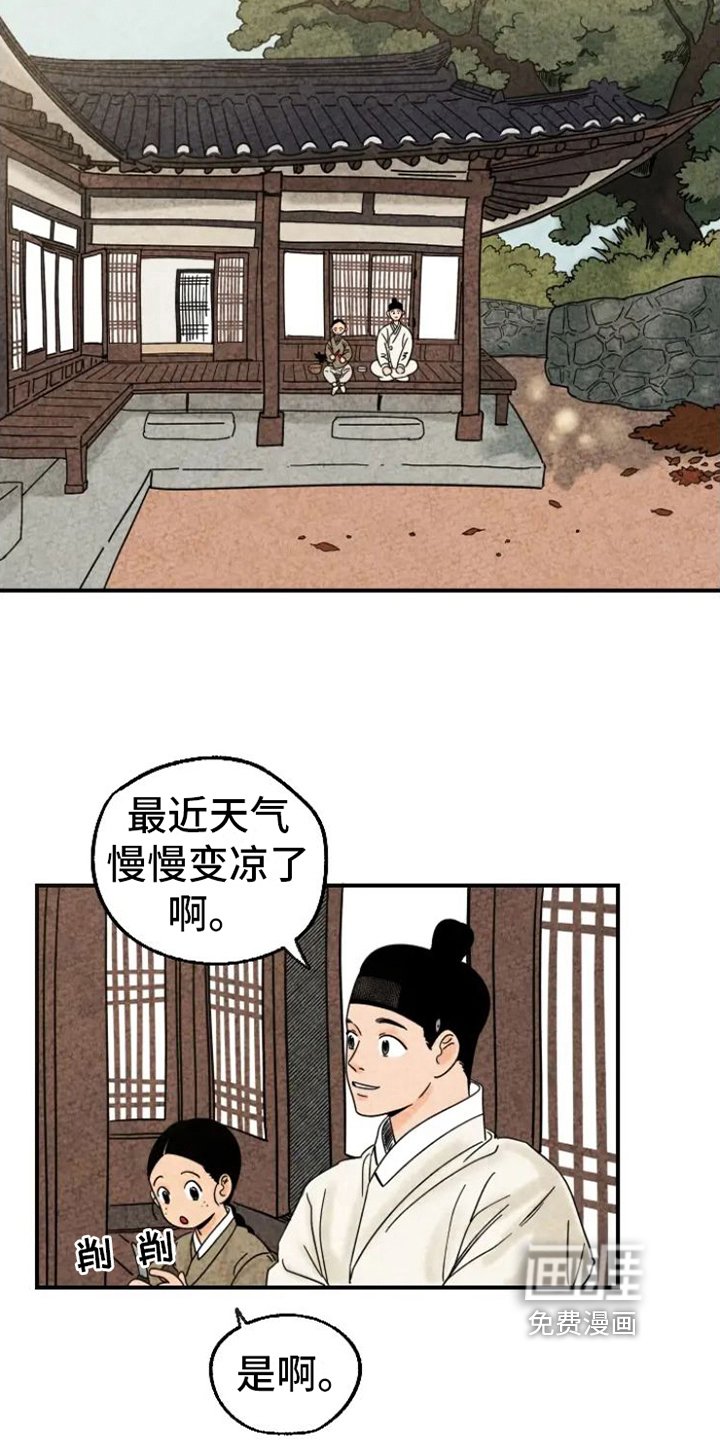 第17章：暖手
