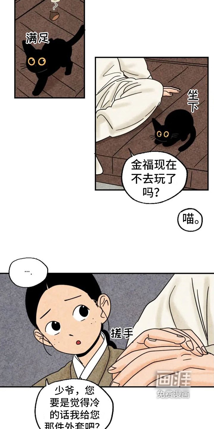 第17章：暖手