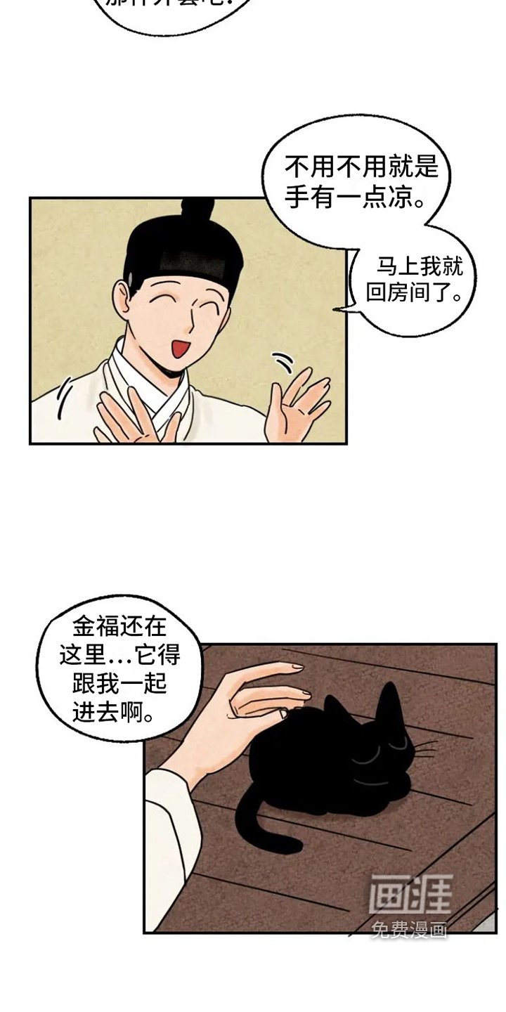 第17章：暖手