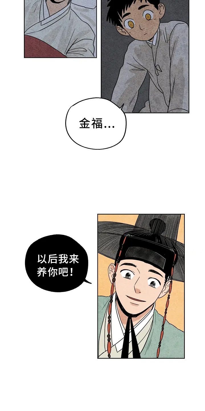 第2章：收养