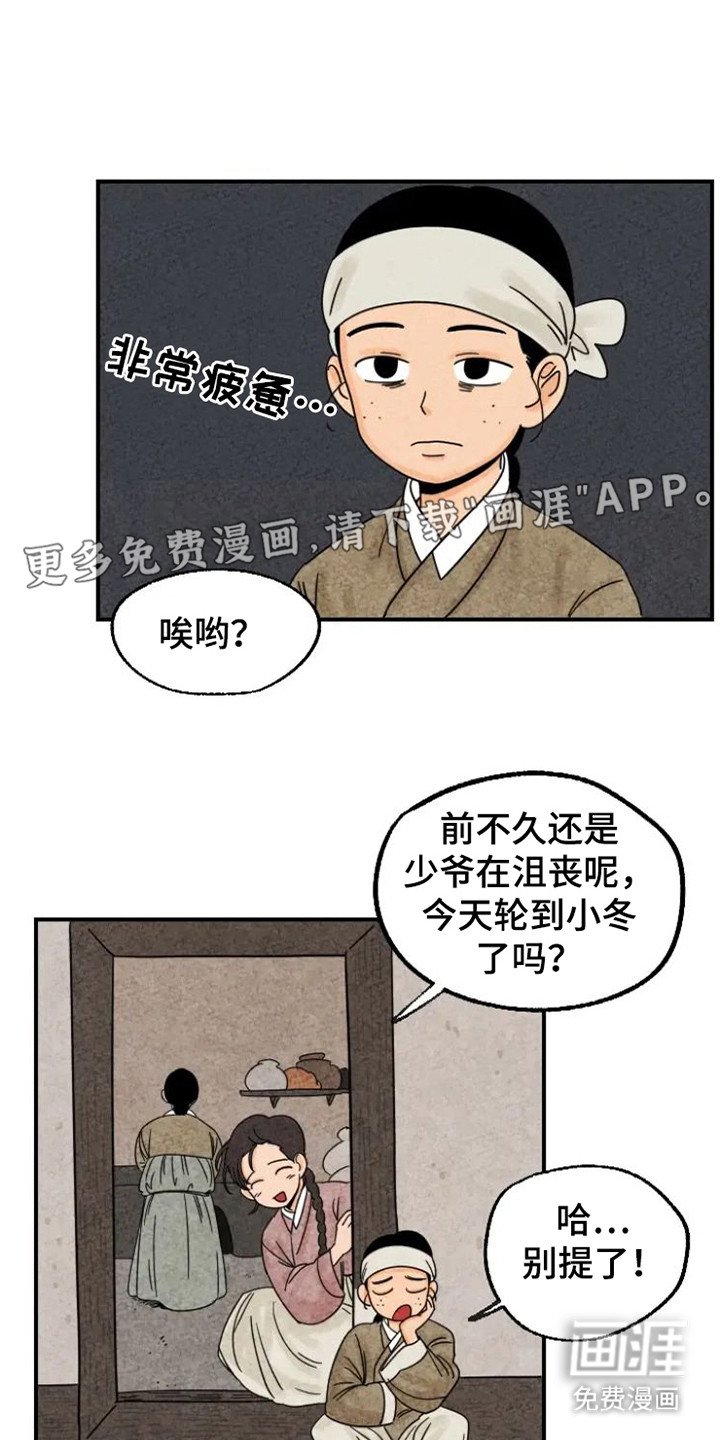 第24章： 冷汗