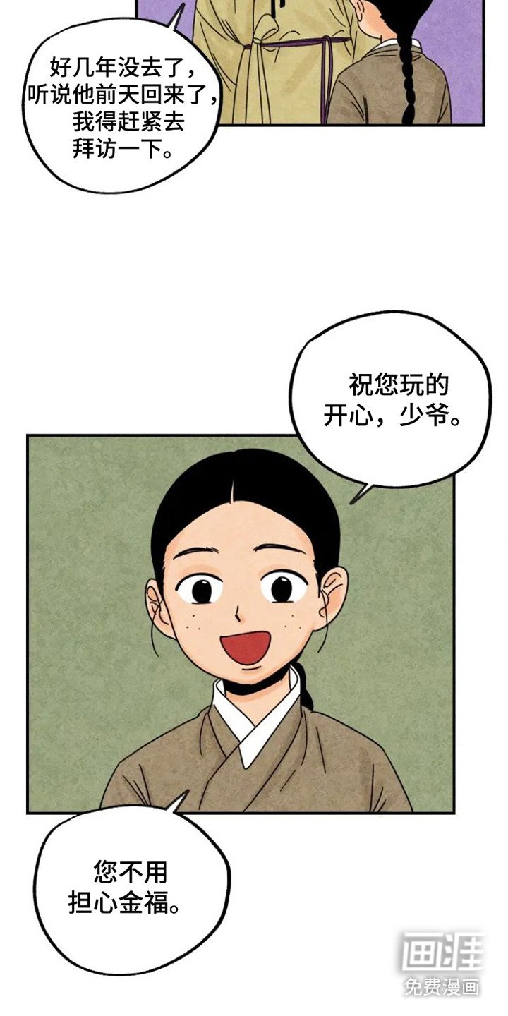 第31章：好久不见