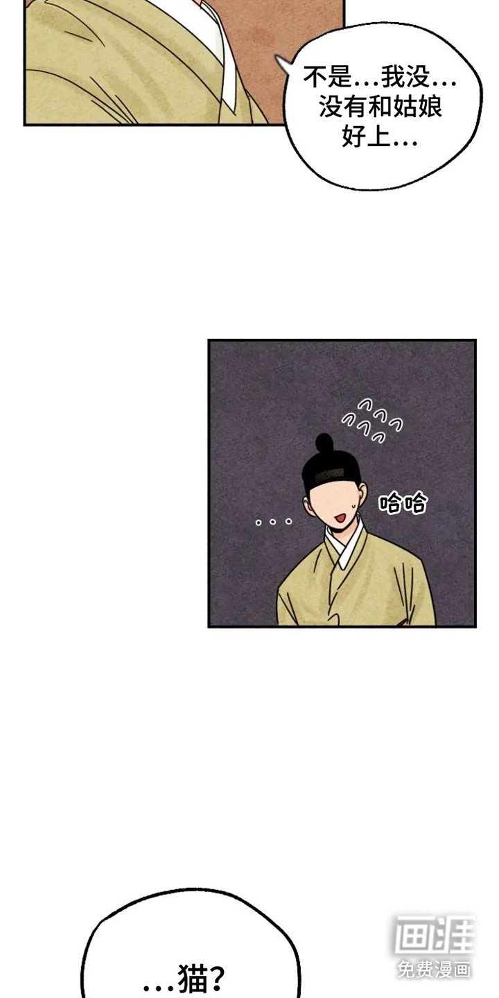 第32章：花猫一家