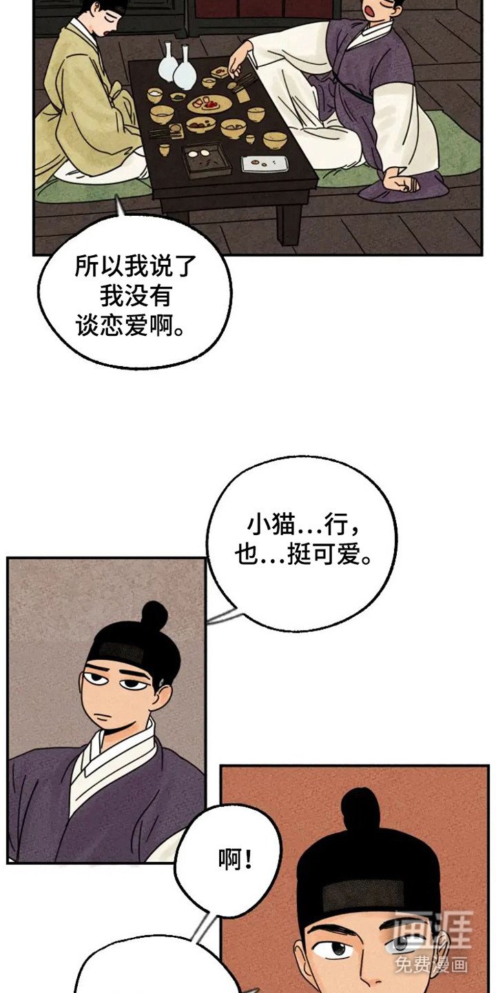 第32章：花猫一家