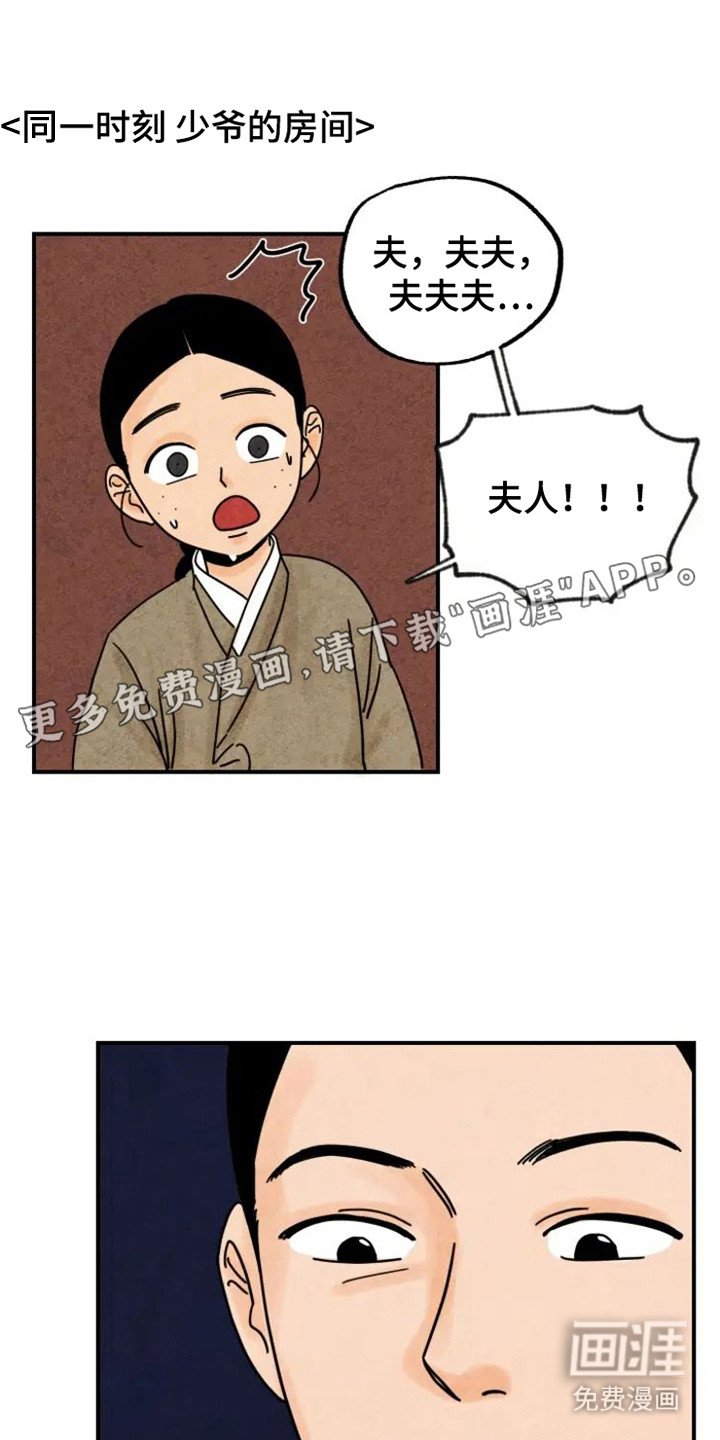 第33章：夫人来了