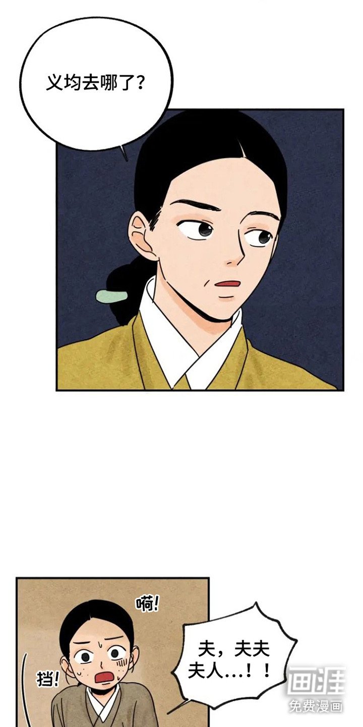 第33章：夫人来了