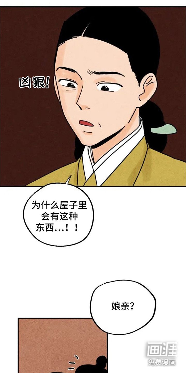 第33章：夫人来了